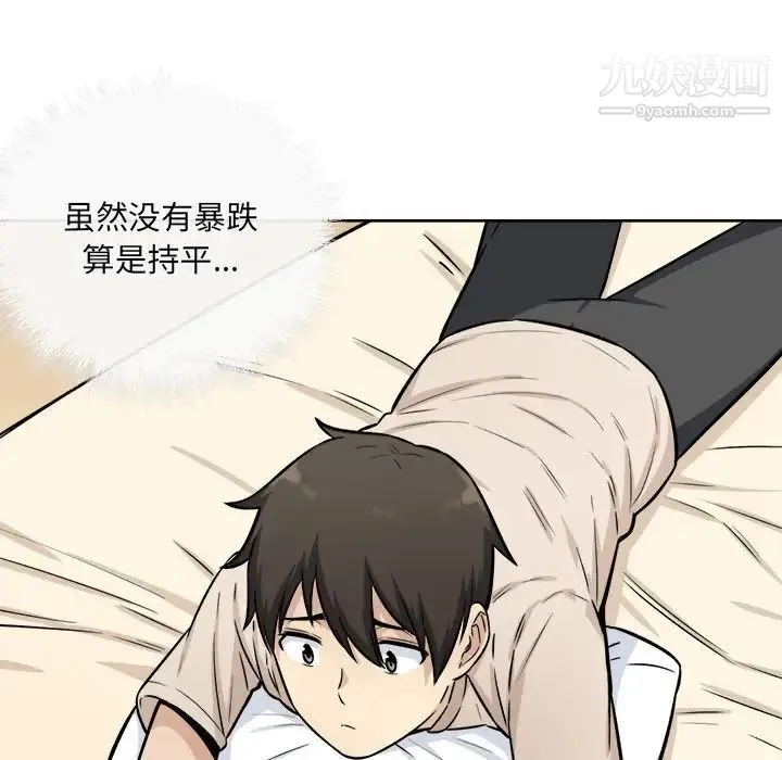 最惨房东并不惨 第36话 第107页