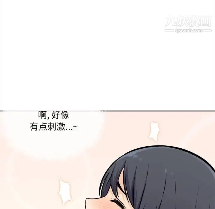 最惨房东并不惨 第36话 第54页