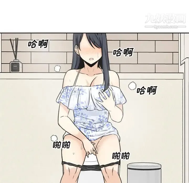 最惨房东并不惨 第36话 第77页
