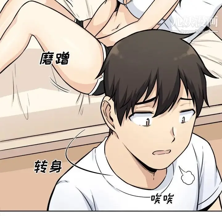 最惨房东并不惨 第36话 第23页