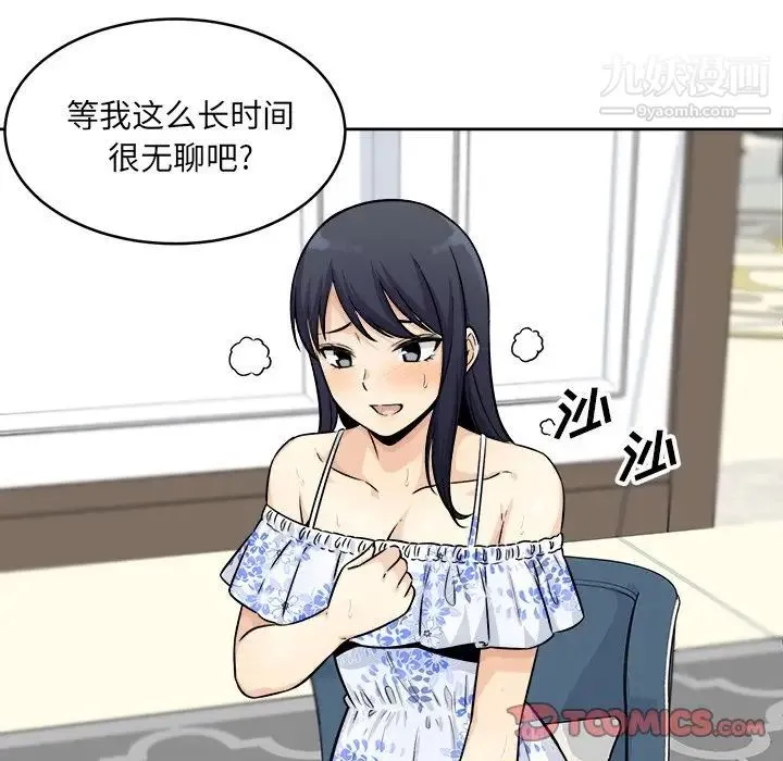 最惨房东并不惨 第36话 第93页