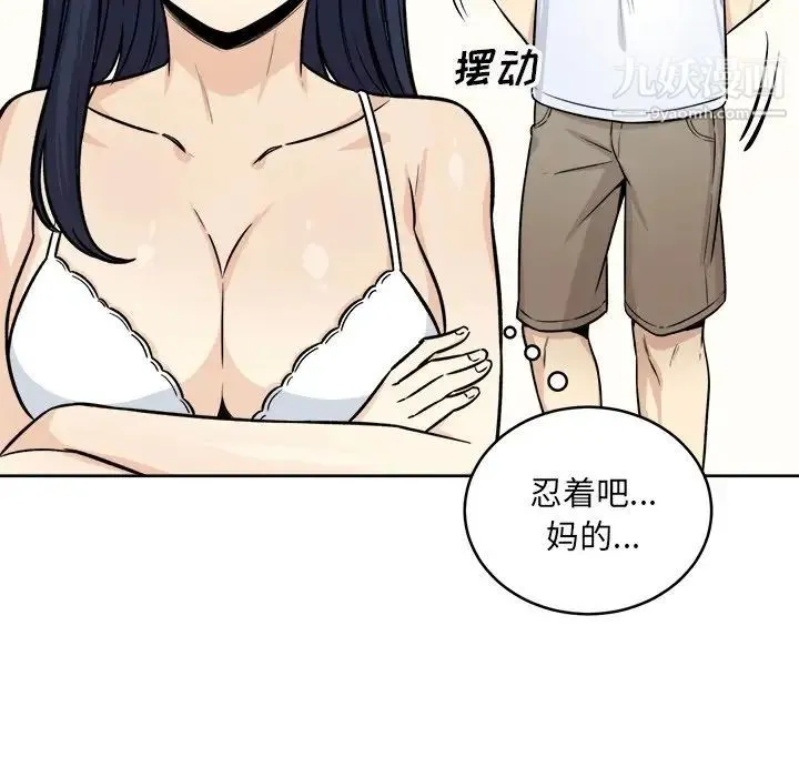 最惨房东并不惨 第36话 第16页