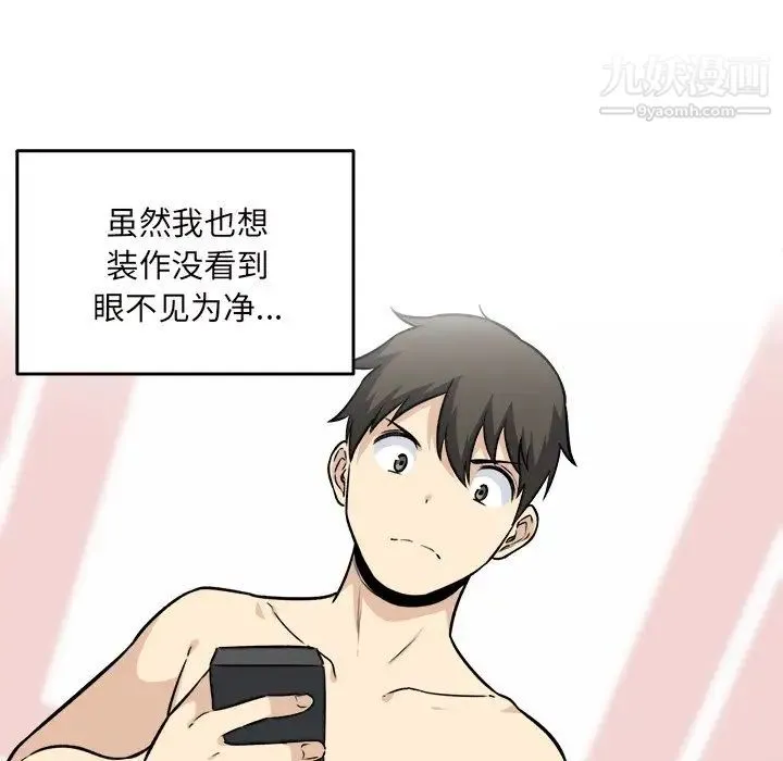 最惨房东并不惨 第36话 第134页