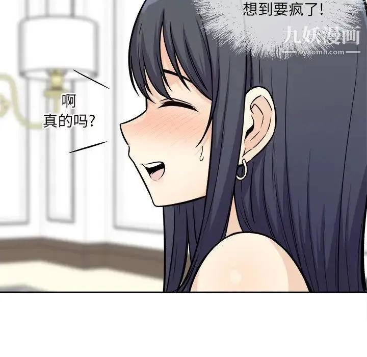 最惨房东并不惨 第36话 第8页
