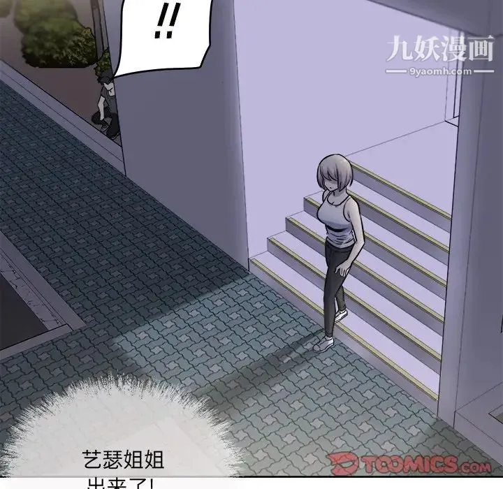 最惨房东并不惨 第36话 第138页