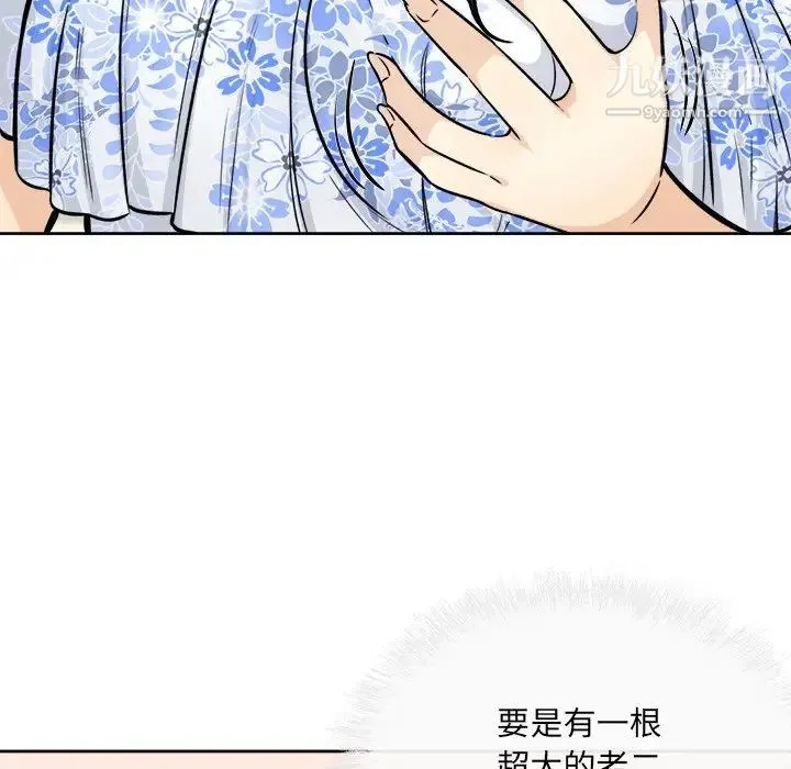 最惨房东并不惨 第36话 第63页