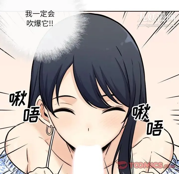 最惨房东并不惨 第36话 第66页
