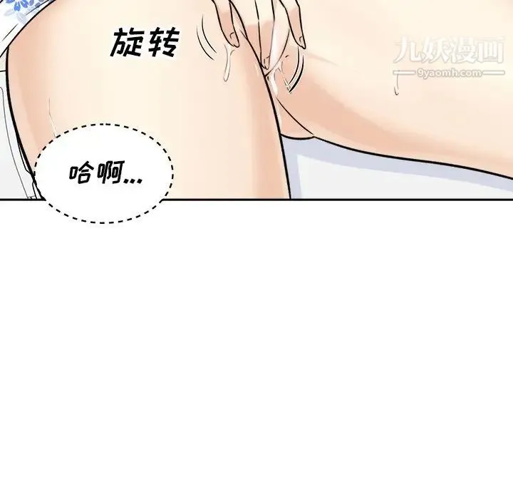 最惨房东并不惨 第36话 第51页