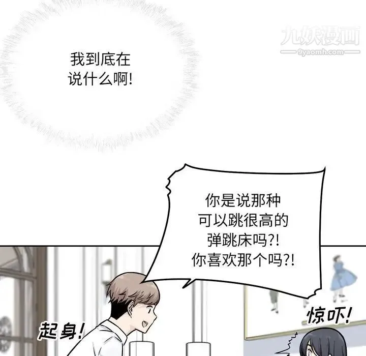 最惨房东并不惨 第36话 第103页