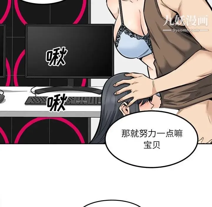 最惨房东并不惨 第85话 第51页