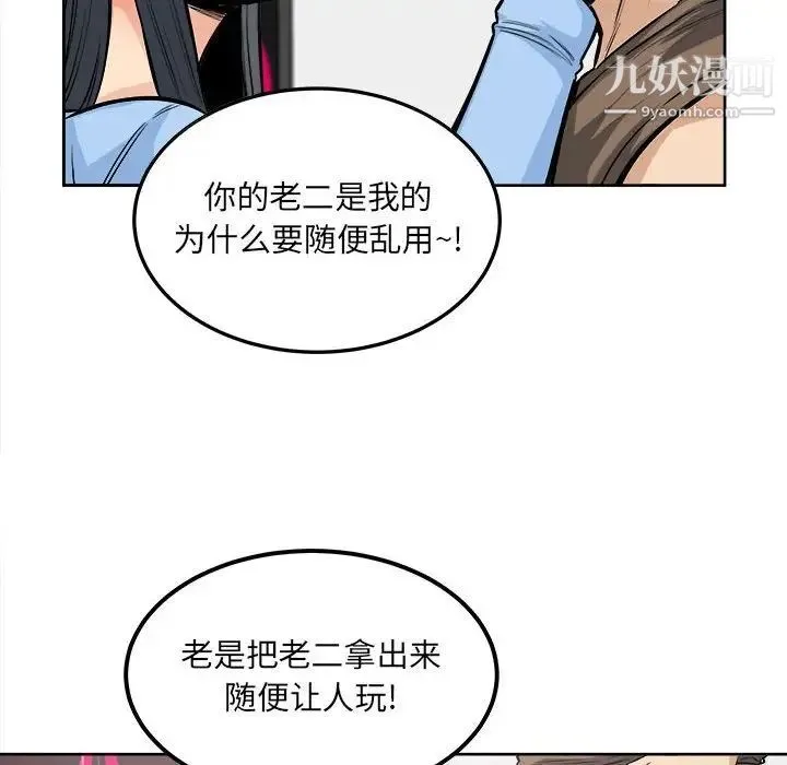 最惨房东并不惨 第85话 第34页
