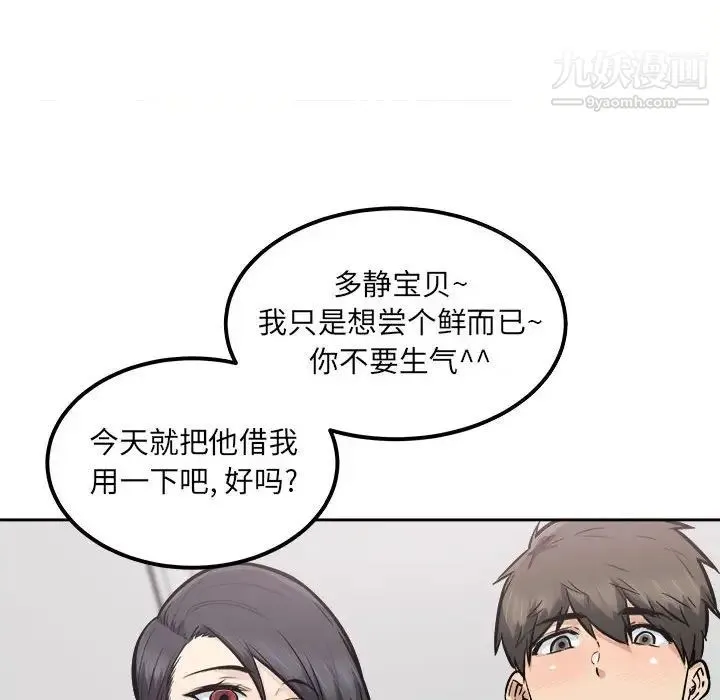最惨房东并不惨 第85话 第62页