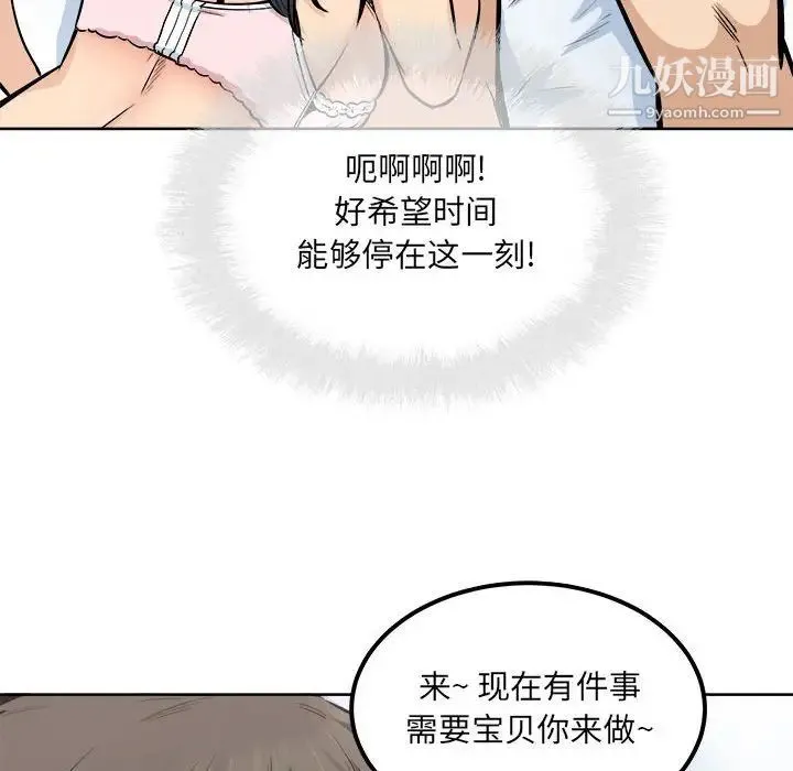 最惨房东并不惨 第85话 第88页