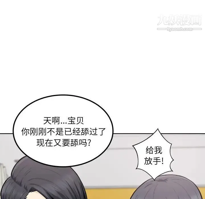 最惨房东并不惨 第85话 第74页