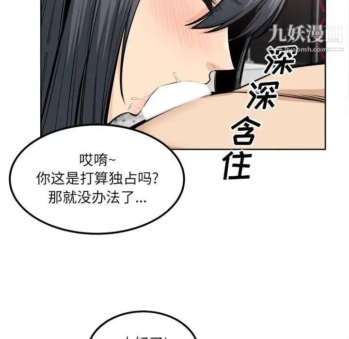 最惨房东并不惨 第85话 第83页