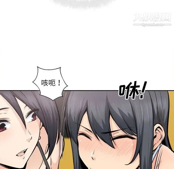 最惨房东并不惨 第85话 第81页