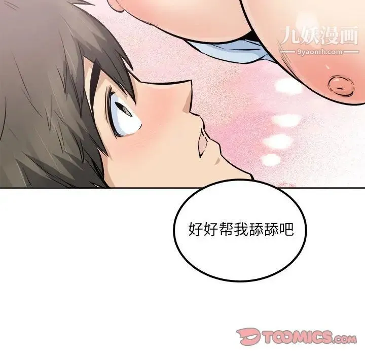 最惨房东并不惨 第85话 第93页