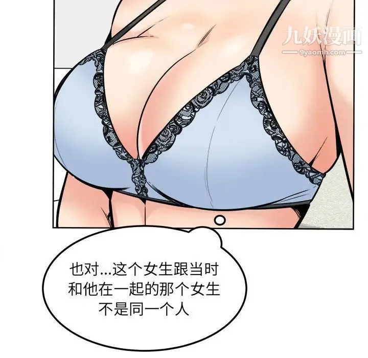 最惨房东并不惨 第85话 第32页