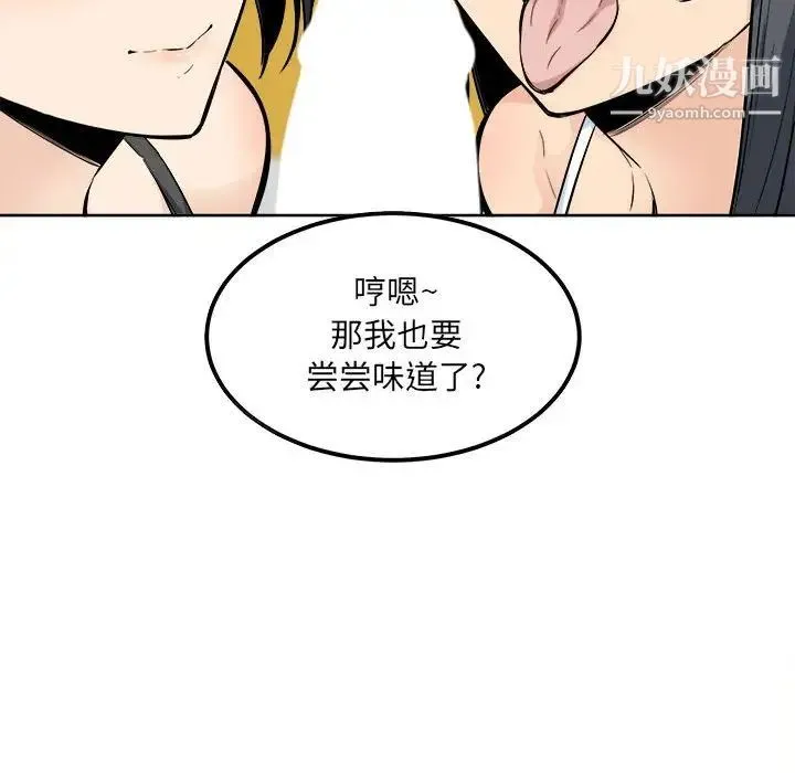 最惨房东并不惨 第85话 第77页
