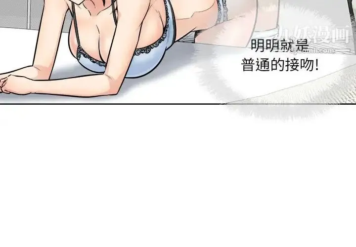 最惨房东并不惨 第85话 第4页