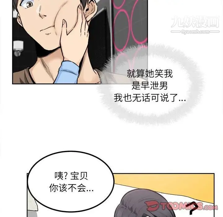 最惨房东并不惨 第85话 第12页