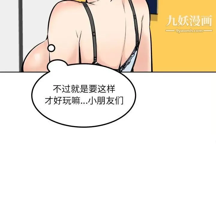 最惨房东并不惨 第85话 第121页