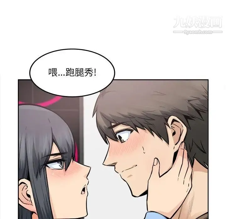 最惨房东并不惨 第85话 第33页