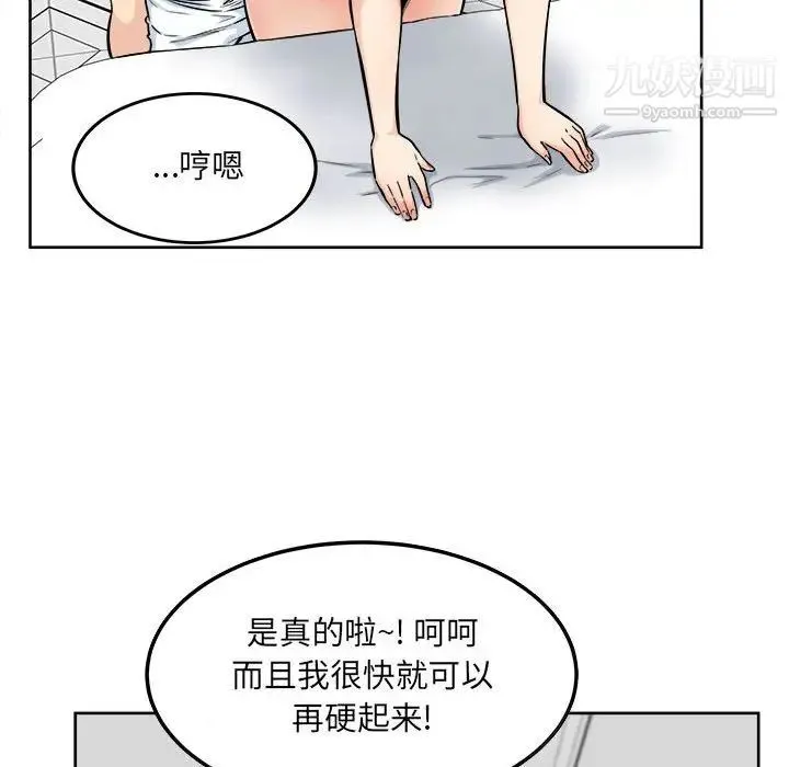 最惨房东并不惨 第85话 第19页