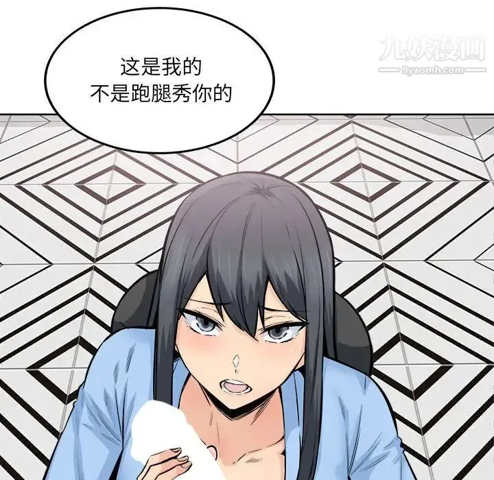 最惨房东并不惨 第85话 第37页
