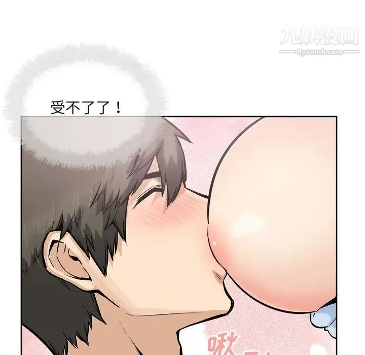 最惨房东并不惨 第85话 第94页