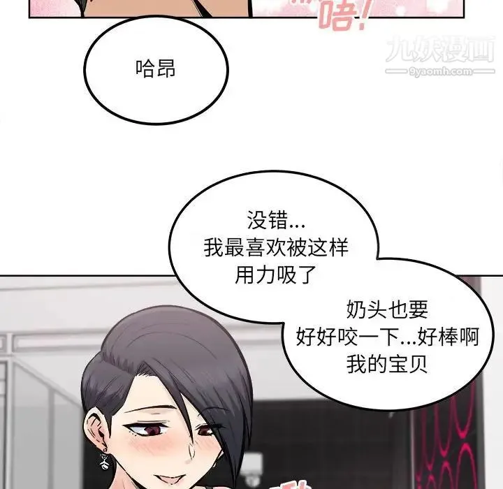 最惨房东并不惨 第85话 第95页