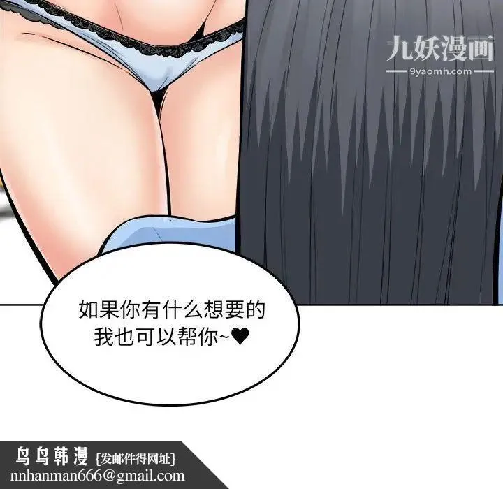 最惨房东并不惨 第85话 第64页