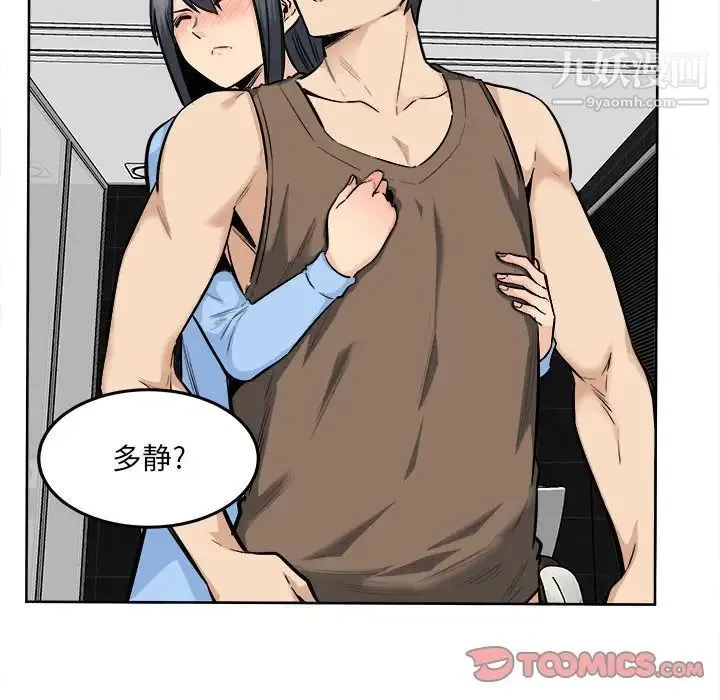 最惨房东并不惨 第85话 第30页