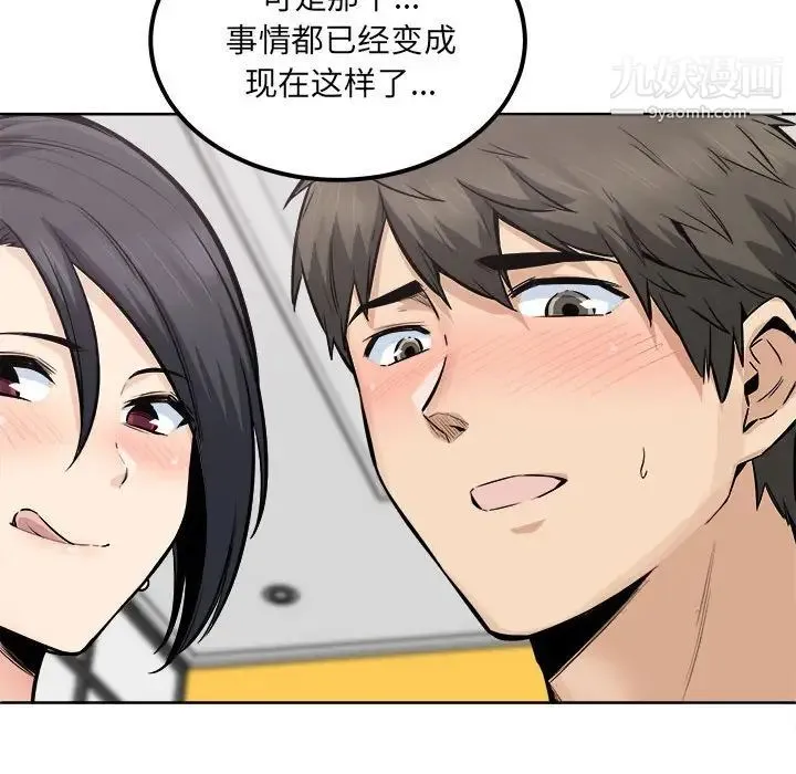 最惨房东并不惨 第85话 第61页