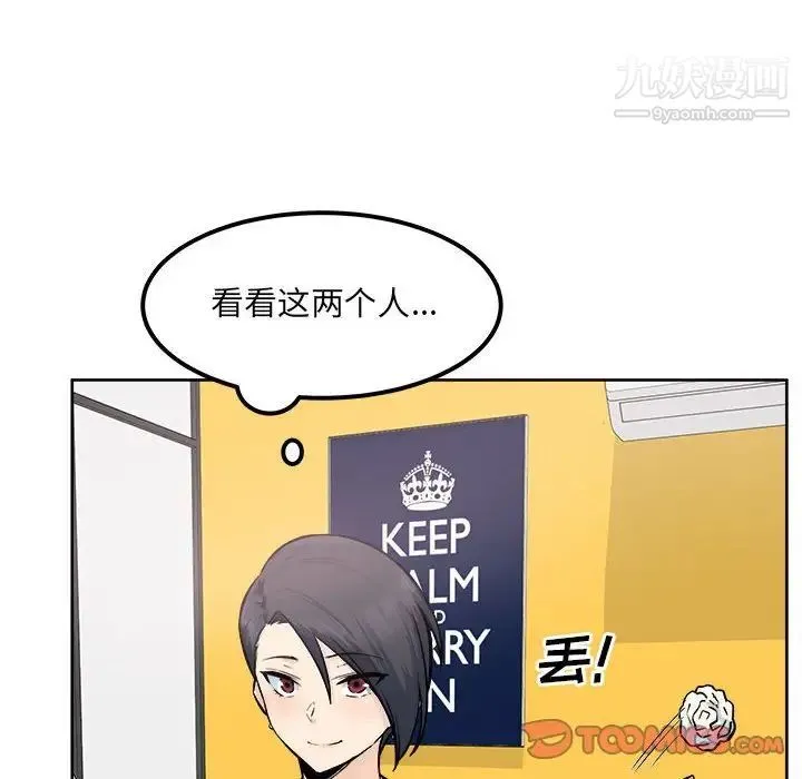 最惨房东并不惨 第85话 第48页