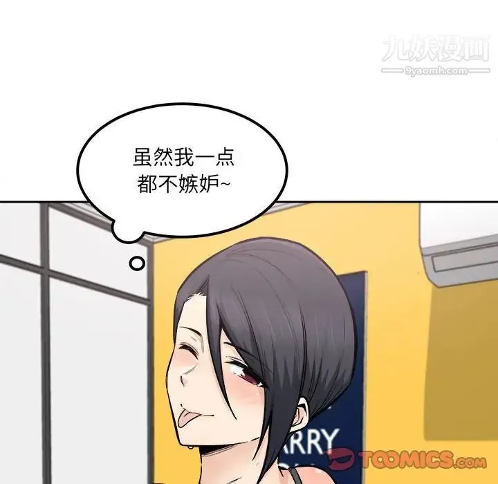 最惨房东并不惨 第85话 第120页