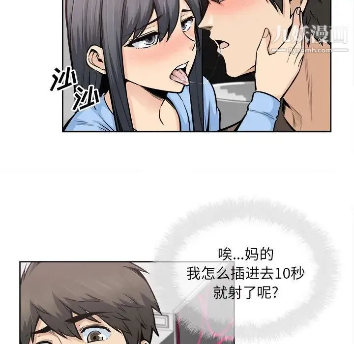 最惨房东并不惨 第85话 第11页