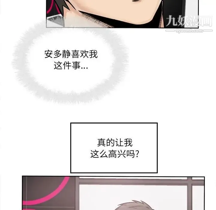 最惨房东并不惨 第85话 第22页