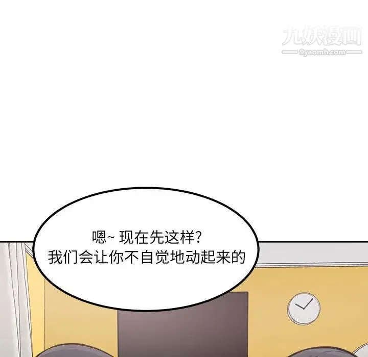 最惨房东并不惨 第85话 第68页