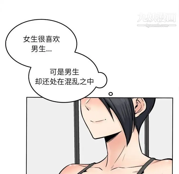 最惨房东并不惨 第85话 第31页
