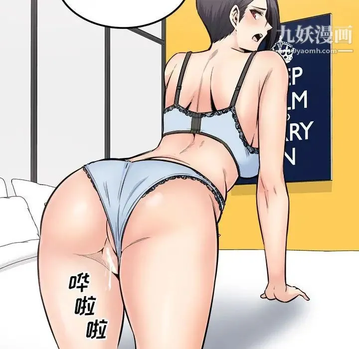 最惨房东并不惨 第85话 第16页