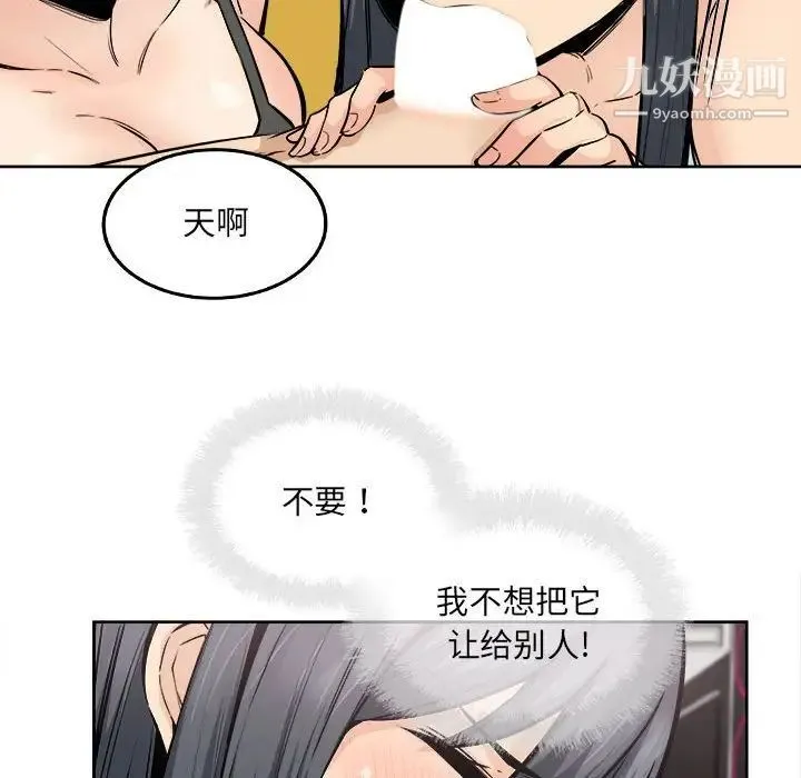 最惨房东并不惨 第85话 第82页