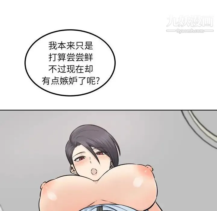 最惨房东并不惨 第85话 第108页