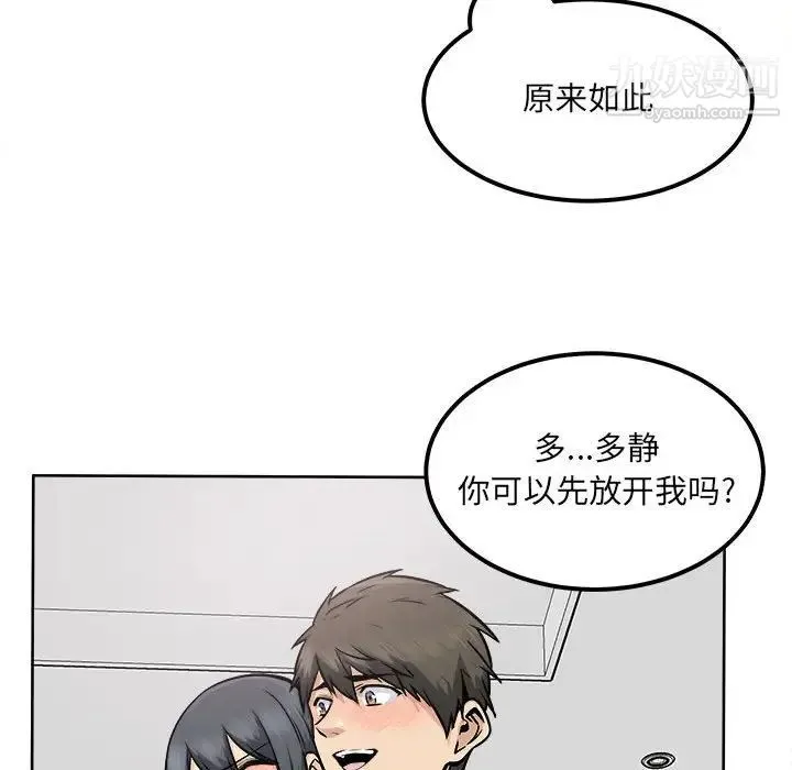 最惨房东并不惨 第85话 第29页