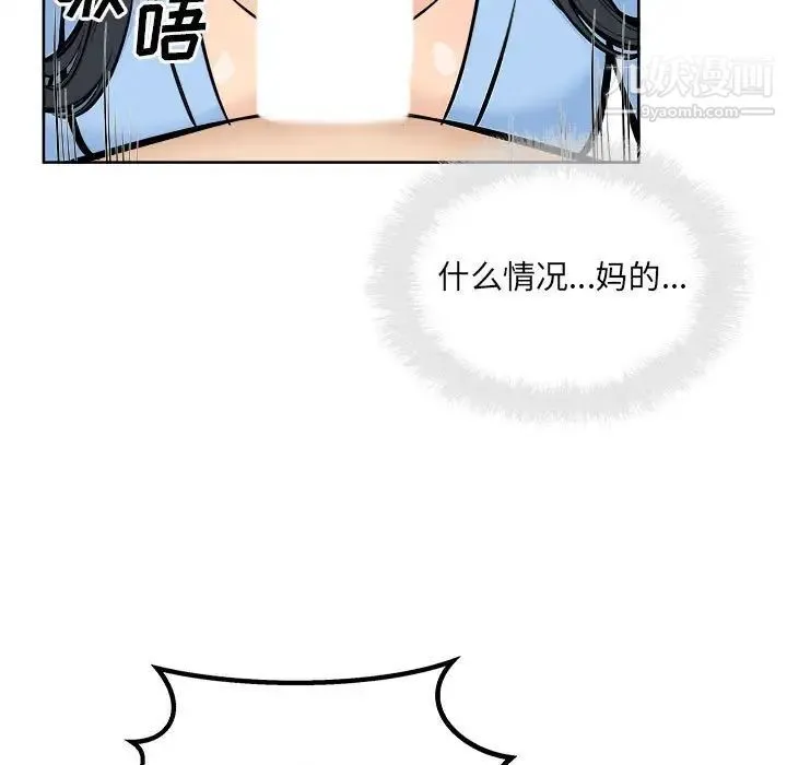 最惨房东并不惨 第85话 第45页