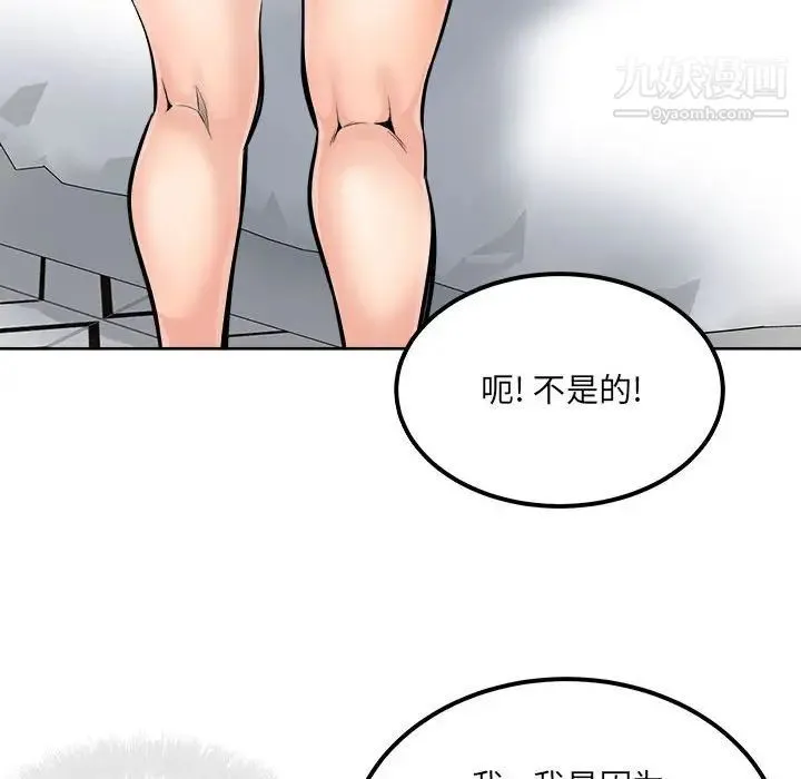 最惨房东并不惨 第85话 第17页