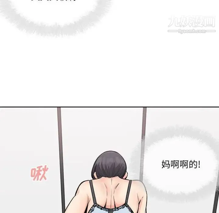 最惨房东并不惨 第85话 第97页