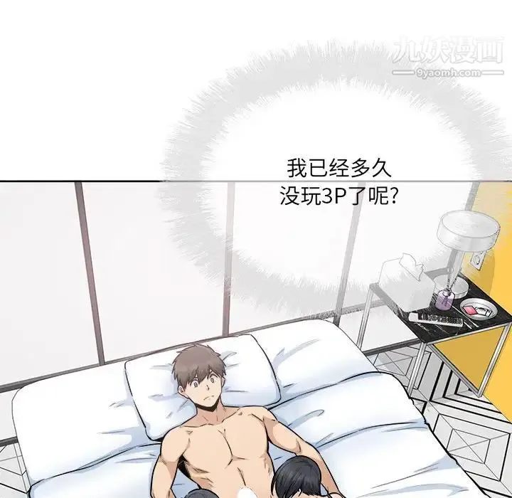 最惨房东并不惨 第85话 第70页