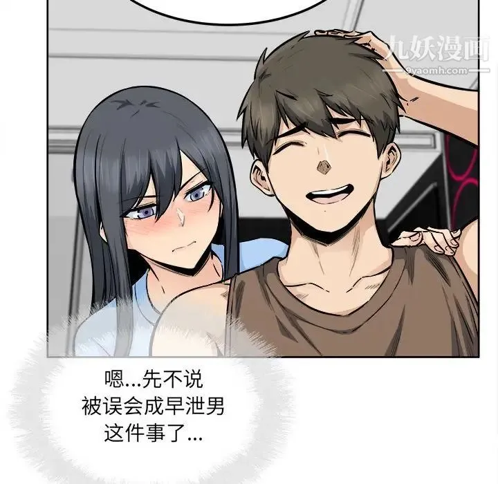 最惨房东并不惨 第85话 第20页