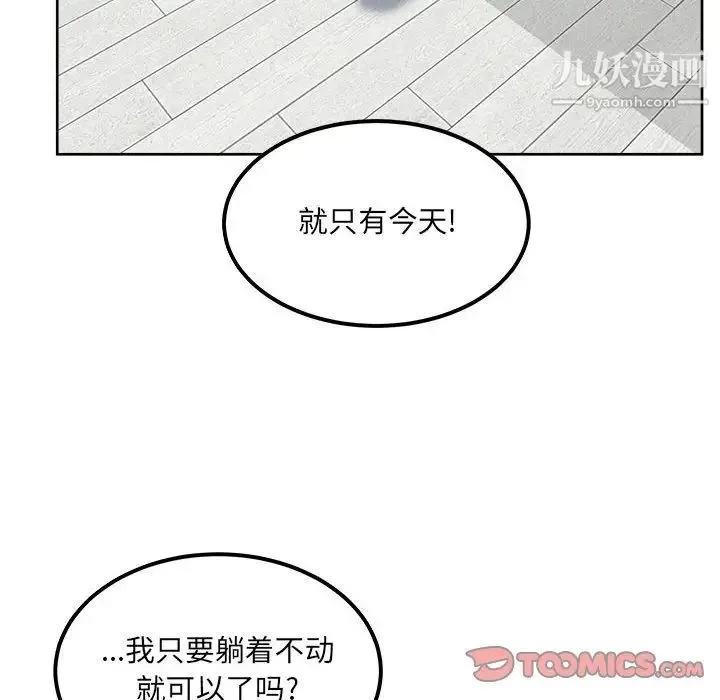最惨房东并不惨 第85话 第66页